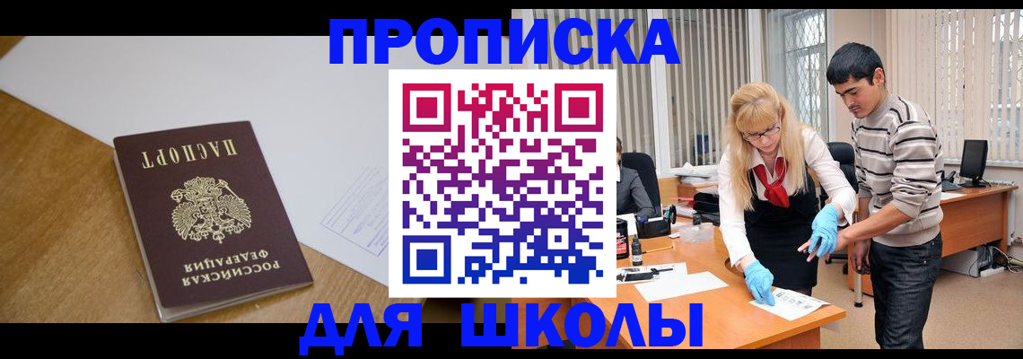 регистрация для школы в Калаче