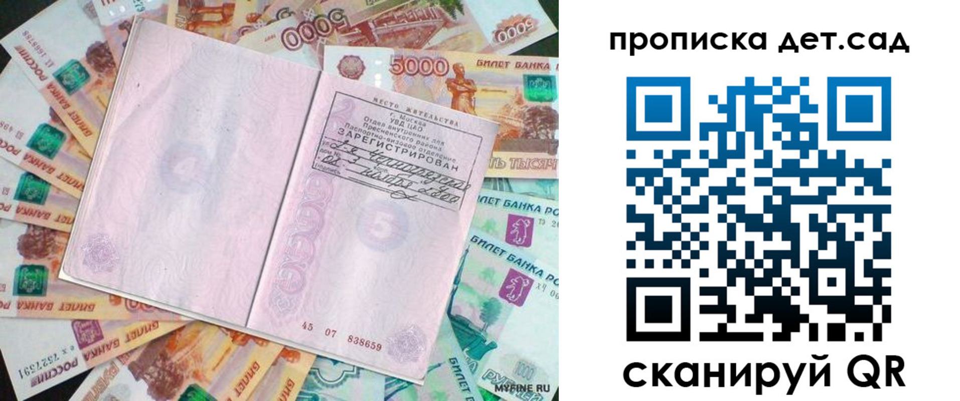 прописка поиск в Калаче
