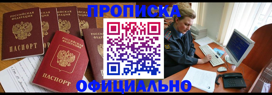 прописка для работы в Калаче