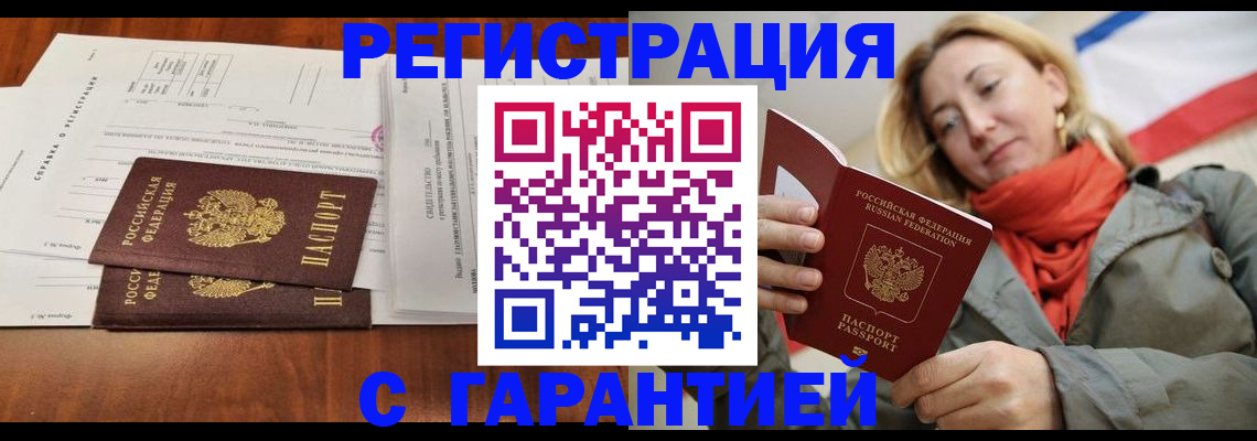 прописка законно в Калаче