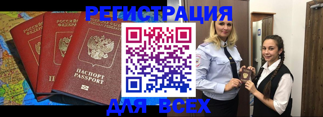 прописка регистрация в Калаче