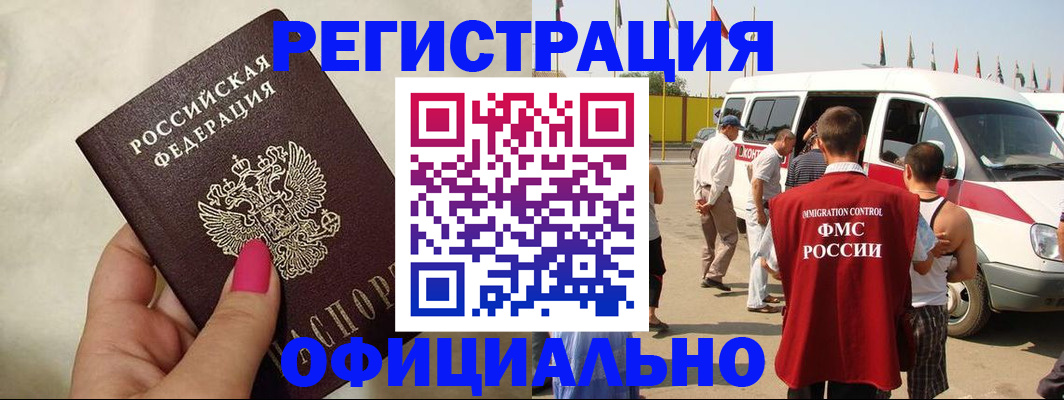 временная регистрация недорого в Калаче